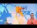     avadh nagriya mein  ayodhya ram mandir song 2024  shambhu giri