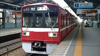 ｛2011年頃の映像｝〔京急線〕1500形(1607編成)青物横丁駅発車