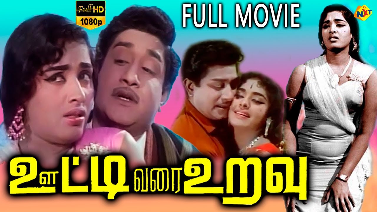 Ooty Varai Uravu      Tamil Full Movie  Sivaji Ganesan  K R Vijaya  Tamil Movies