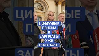 Цифровые выплаты пенсий, пособий и зарплат уже подключают - какие условия