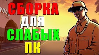 Моя сборка Gta San Andreas HD!