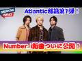 Number_i、Atlantic Records移籍第1弾シングルの新ビジュアル公開!9月23日発売