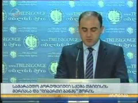 თბილისის მერის საგანგებო განხადება(საეჭვო გარიგება)