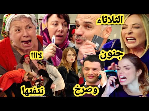غدا الثلاثاء نعيمة تنهار بسبب حنيفة وصفية تضربها و جنون أرزو على أنيس وسلطانة تصدم دنيا وصالح