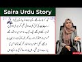 Jab Bukhar Tha | An emotional and Heart touching story | Sachi kahaniyan | Saira Islamic Urdu Story