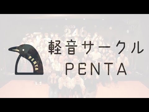 【D-Tube】PENTA