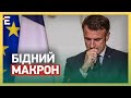 😢БІДНИЙ МАКРОН! Турне президента Франції: як ВПЛИНЕ на ВІЙНУ?