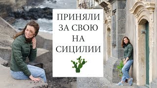 Аппетитная и эмоциональная Сицилия 🌵Катания.