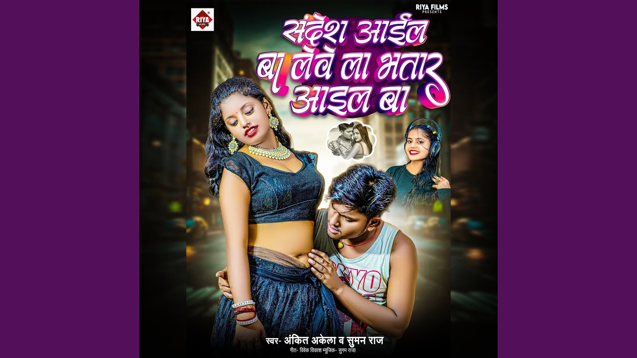 SANDESH AAIL BA LEVE LA BHATAR AAIL BA