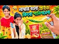 নাম্বার বলো প্রাইস কিংবা পানিশমেন্ট পাও 😂🤢 #vlog #games #vairal #bangla #funny #funnyvideo #comedy