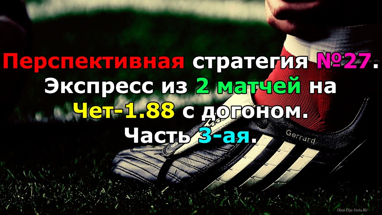 Стратегия 27 экспрессов для ставок на футбол – почему не нужно использовать Стратегия 27 экспрессов для ставок на футбол – почему не нужно использовать