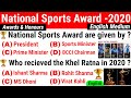 National Sports Awards 2020 | Awards and Honours 2020 in English | Current Affairs 2020 in English