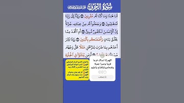 سورة الزخرف الاية 14-15 فارس عباد