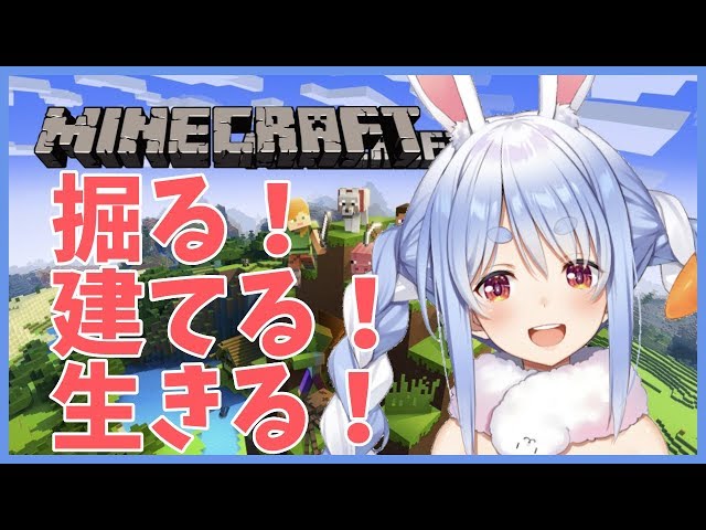 【マインクラフト】ぺこらのマイクラ生活がここから始まるぺこ!【ホロライブ/兎田ぺこら】のサムネイル