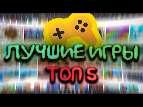 Лучшие игры на Яндекс Играх! Топ 5.