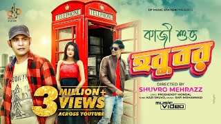 Hobu Bor হব বর Kazi Shuvo Opu Vai Momo Rafi Official Music Video Bangla New Song