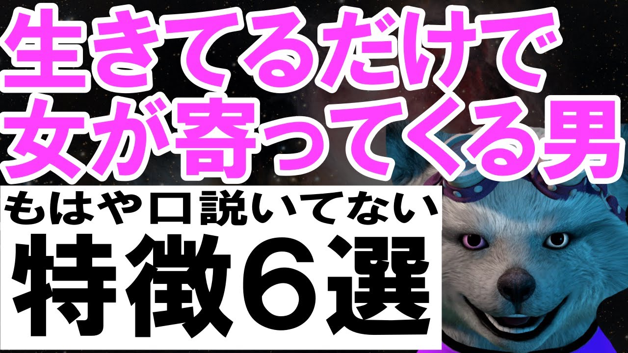 生きてるだけで女が寄ってくる男の特徴６選【もはや口説いてない】
