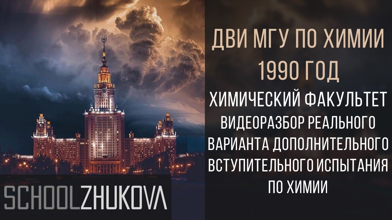 Дви мгу вариант. Дви МГУ. Дви МГУ химия. МГУ 1990. Формат дви МГУ.