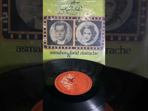 اسمهان و فريد الاطرش اغاني فيلم انتصار الشباب