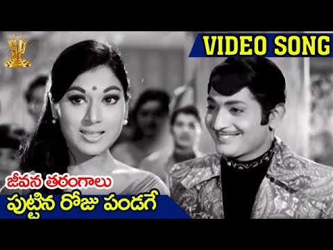 Puttina Roju Pandage Video Song  Jeeevana Tarangalu Movie  Sobhan Babu  Krishnamraju  Vanisree