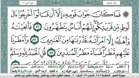 سورة النمل صلاح بوخاطر Surah Al Naml salah bukhatir برواية حفص عن عاصم