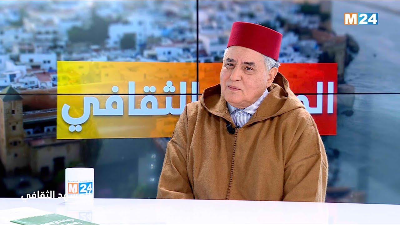 المشهد الثقافي مع مدير الخزانة الحسنية بالقصر الملكي، أحمد شوقي بنبين