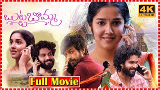 Butta Bomma Latest Telugu Action Thriller Full Length HD Movie | Anikha Surendran | Arjun Das | SCH