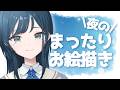 【お絵描き雑談】夜のまったりお絵描き【 白砂あやね / にじさんじ 】