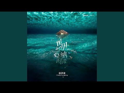 Watch Mariana Trench on YouTube