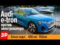 Зачем Audi e-tron? Электрокатер на подводных крыльях! / Ауди е-трон не убьет Теслу