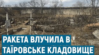 В Одесі ракета знищила понад тисячу квадратних метрів Таїровського кладовища