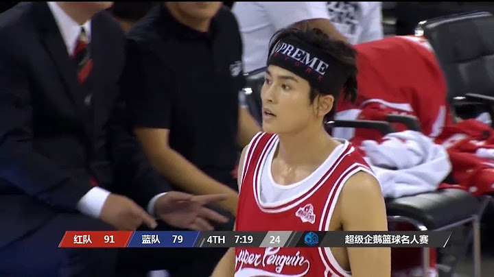 Zhang Zhehan 张哲瀚 | 2017 Tencent Super Penguin All Star Basketball Game cut - 天天要闻