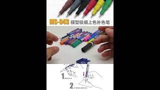MS043 0 5mm Model Marker Oily Extra fine Erase Pen Hook Liner for Gundam Military Paint Model Making