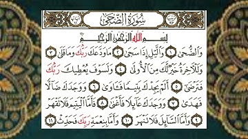 (93) سورة الضحي | الشيخ عبد الباسط عبد الصمد | المصحف المجود