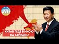 🔴❗️ Війна росії проти України змушує Китай продумати напад на Тайвань