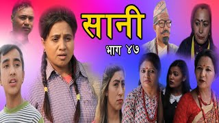 Sani || सानी || Episode 47 || ft. Minakshi Khanal || Sanjay Karki || April 22, 2021