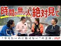 【※超必見】自分の価値を最大化する時間の使い方！人生が加速する！習慣の鬼が語る本気の時間術