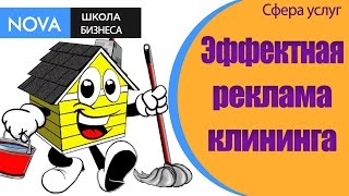 ➤ Эффективная реклама услуг клининговой компании. Дудл видео - самая эффективная реклама услуг!(, 2016-11-30T10:00:02.000Z)