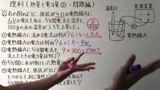 【中２　理科】　　中２－４５　　熱量と電力量②　・　問題編