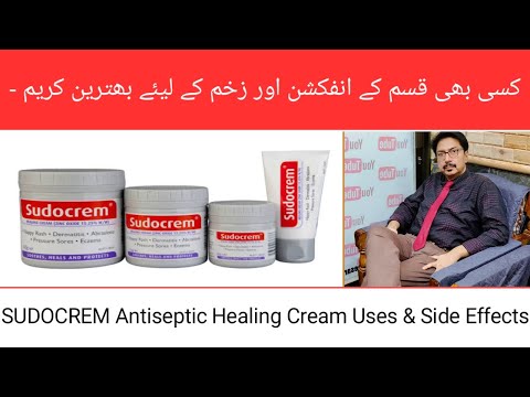 SUDOCREM Antiseptic Healing Cream Uses and Side Effects | Dr Ghulam Abbas Mahessar | In Urdu/Hindi