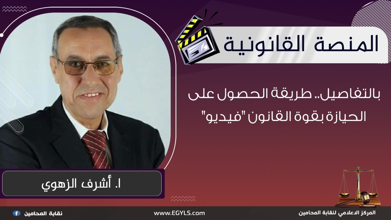 بالتفاصيل.. طريقة الحصول على الحيازة بقوة القانون .