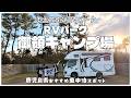【本土最南端RVパーク】ドックランサイトが広すぎてヤバい!開聞岳が望める九州最南端RVパーク 御領キャンプ場を家族4人で車中泊したら最高だった!