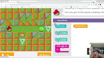 EP.10 บทที่ 6. เขาวงกต: ลูป (Loops) www.code.org วิทยาการคำนวณ ป.2