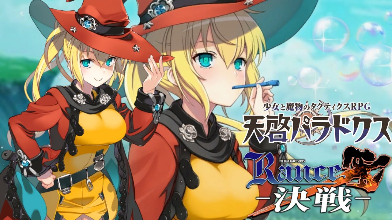 Nagi su Ragarl Events [Tenkei Paradox x Rance Collab] 【テンパラxランス：は～れむを ...