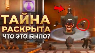ВСЕ АГЕНТЫ УМРУТ, СКИБИДИ ПОБЕЖДАЮТ 😱 ЧТО ЭТО БЫЛО?🔴 Разбор 48 серии Скибиди Туалет Сюжет
