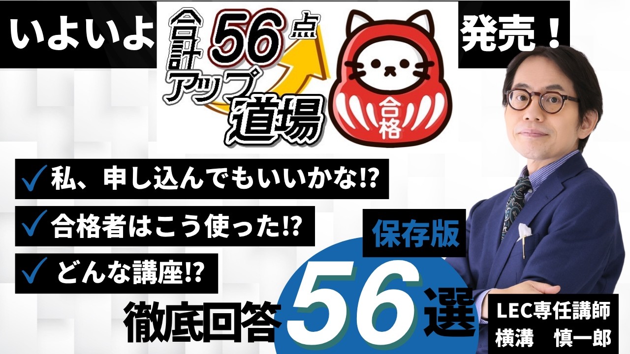 行政書士】2026/5/31 17時からYouTubeライブ配信決定！ 合計56点UP道場