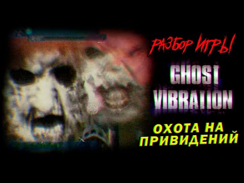 DHG #76 Обзор Ghost Vibration Ps2, Ghost Trap GBA (ужасы, проклятый старый дом с привидениями)