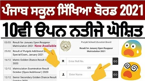 Pseb 10th open result declared | 10th open January exam 2021 result | PSEB result 10th open School