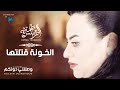 Fatma Trablseya El Khouna Qatlitha فاطمة الطرابلسية الخونة قتلتها 