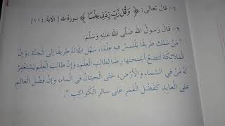 الصف الثاني حديث شريف في كتاب اللغة العربية
